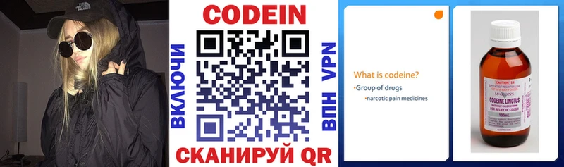 Кодеин напиток Lean (лин)  купить  цена  блэк спрут рабочий сайт  Егорьевск 