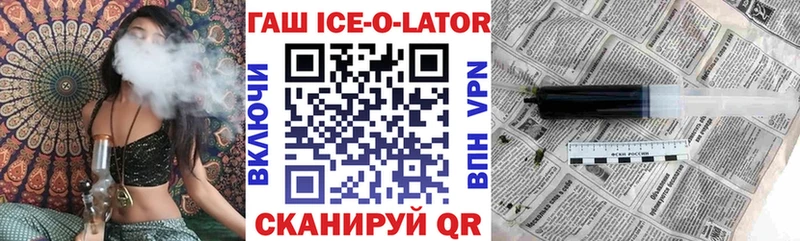 ГАШ Ice-O-Lator  Егорьевск 